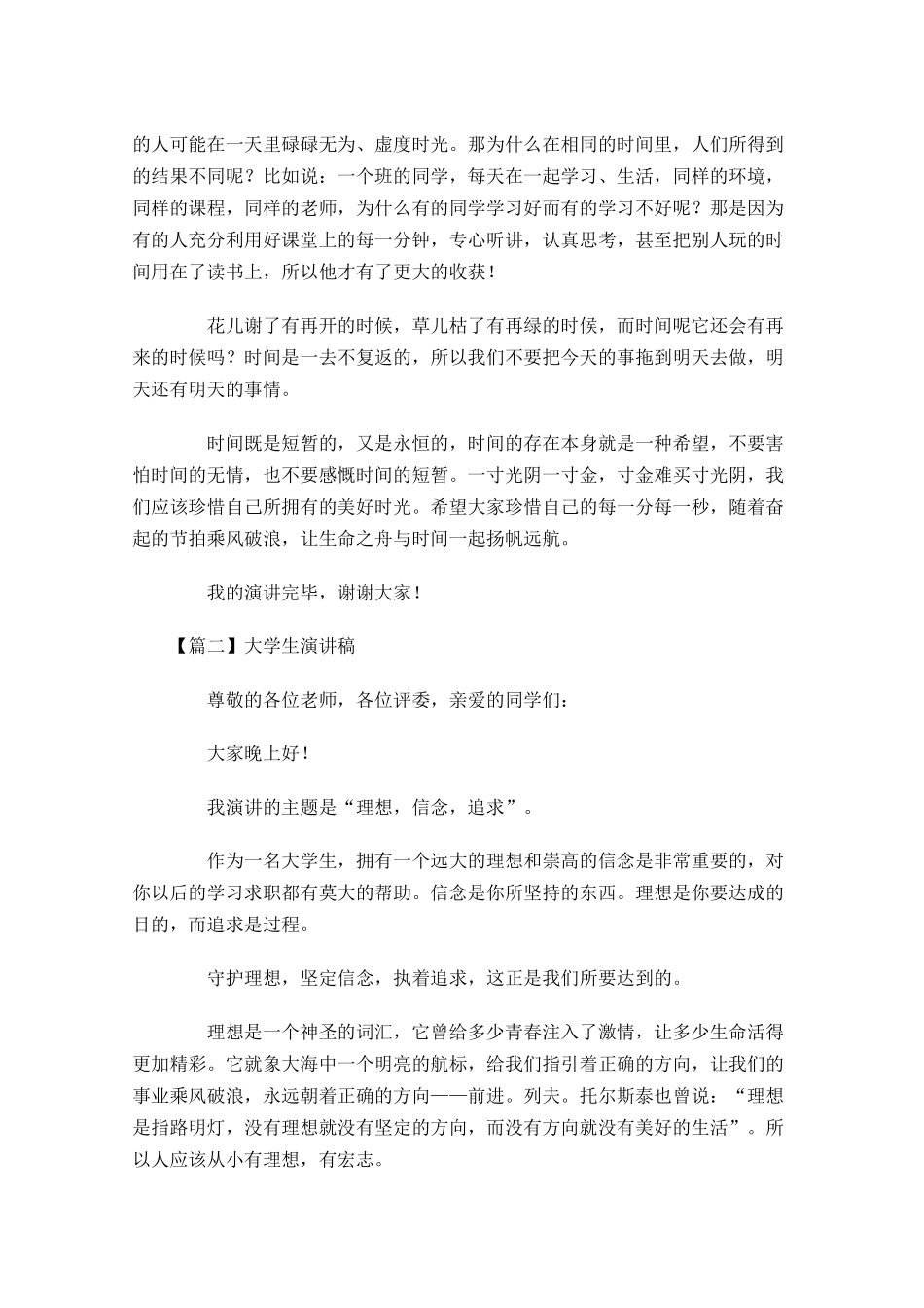 大学生演讲稿怎么写五-多篇.docx_第3页