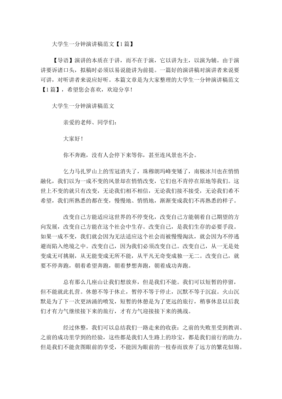 大学生一分钟演讲稿范文-多篇.docx_第1页