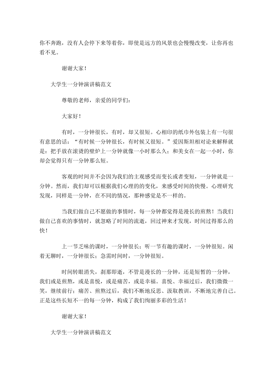 大学生一分钟演讲稿范文-多篇.docx_第2页