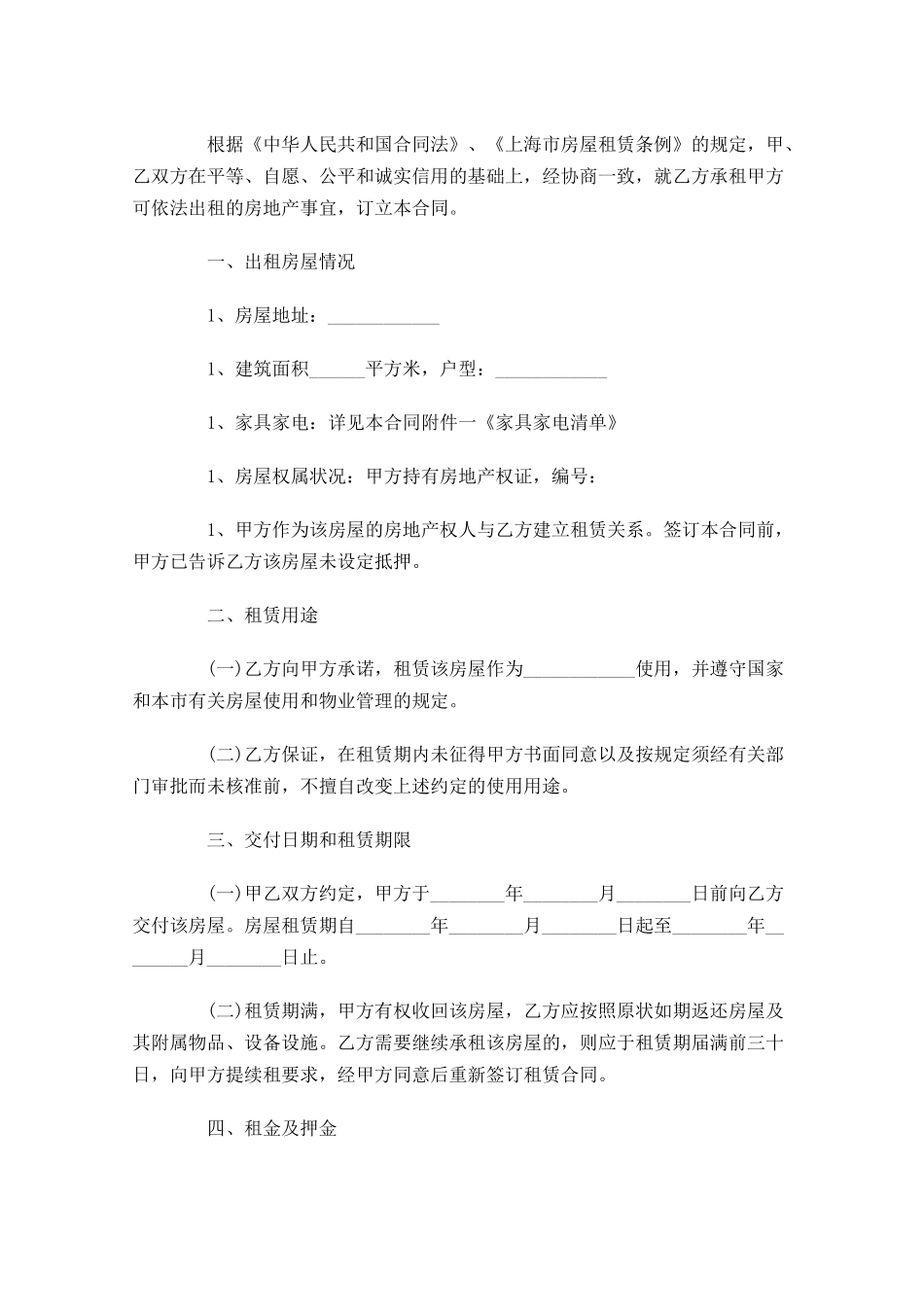 个人租房合同精选1-多篇.docx_第3页