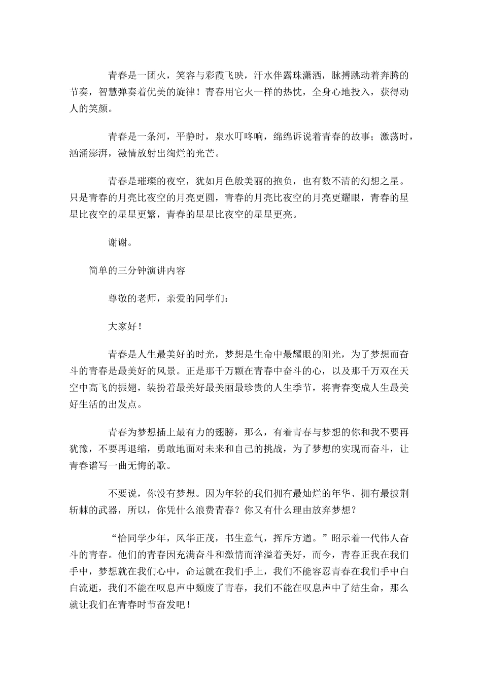简单的三分钟演讲内容-多篇.docx_第2页