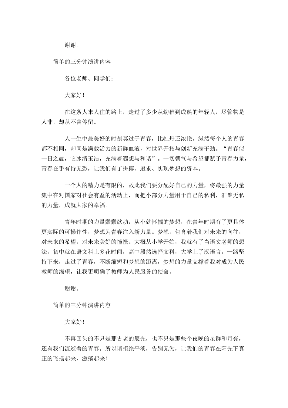 简单的三分钟演讲内容-多篇.docx_第3页