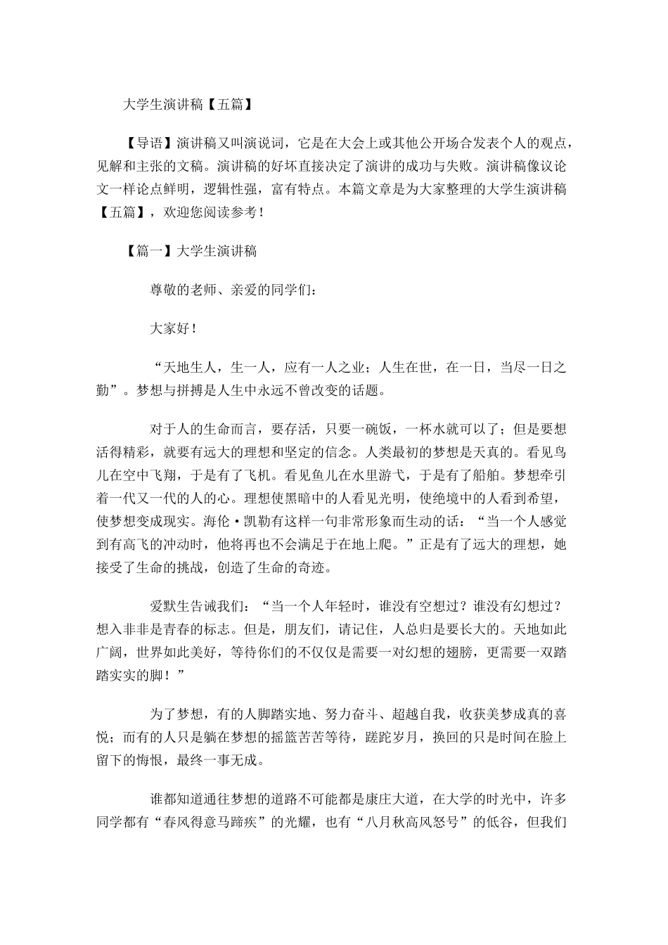 大学生演讲稿五-多篇.docx_第1页