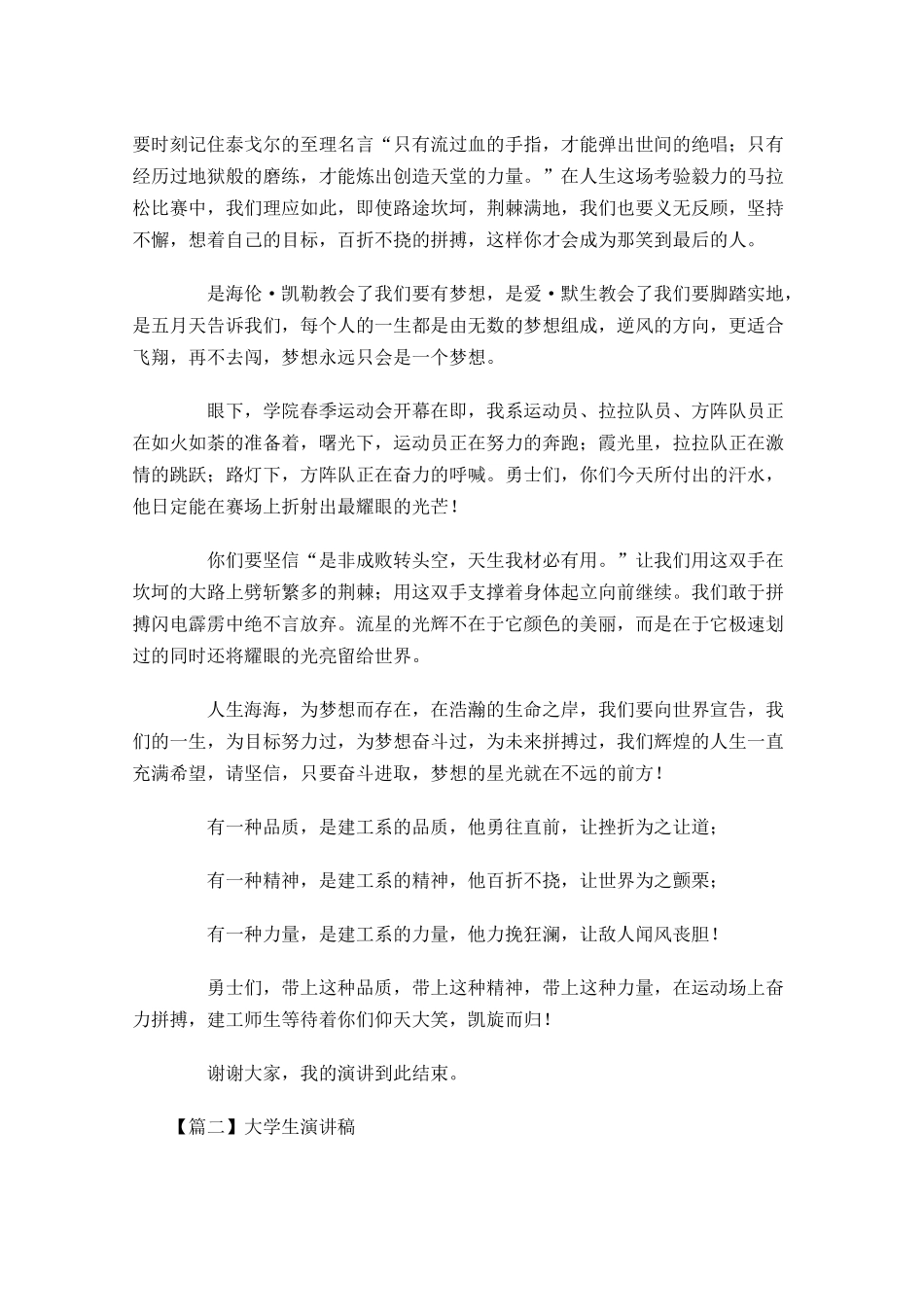 大学生演讲稿五-多篇.docx_第2页