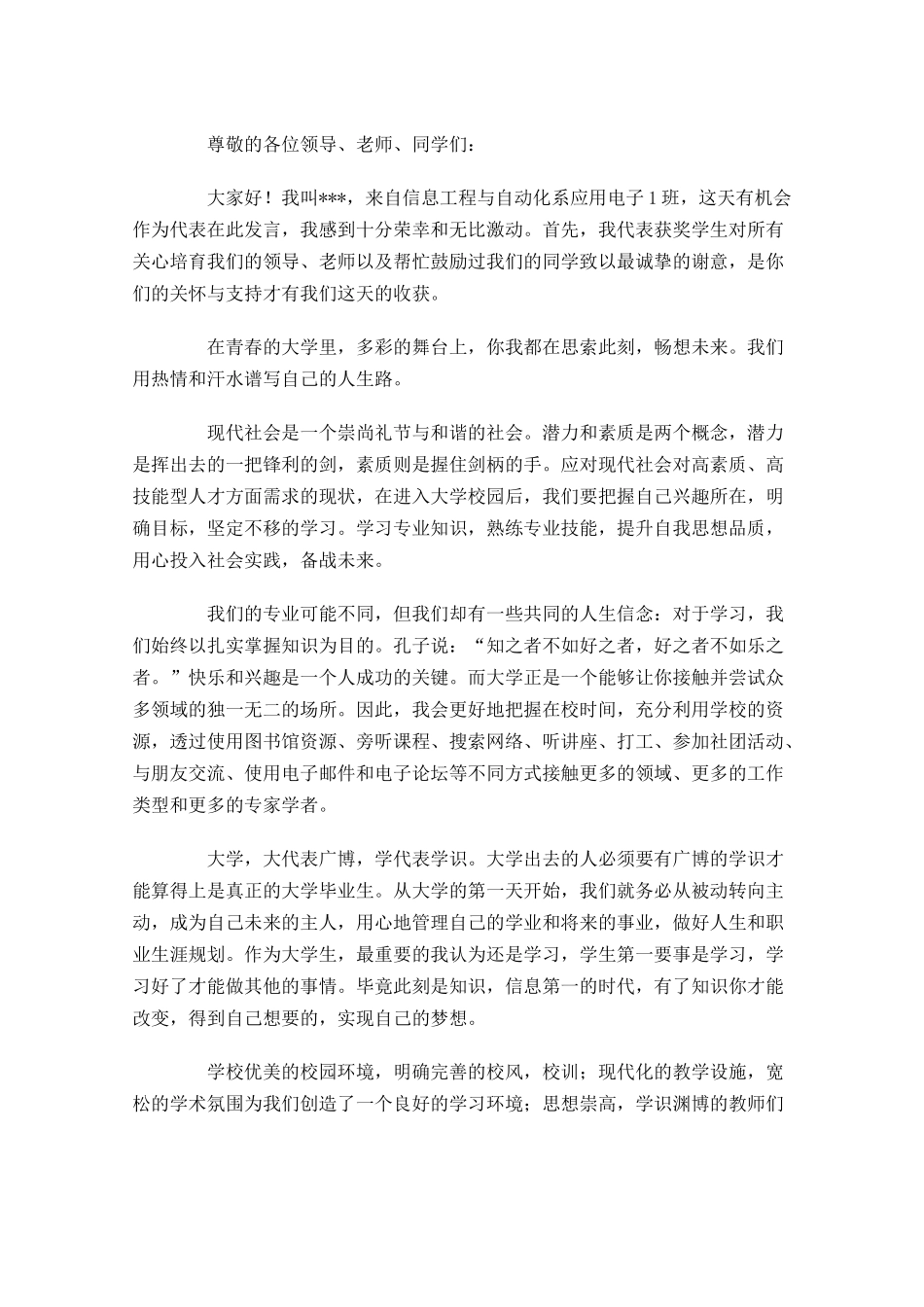 大学生演讲稿五-多篇.docx_第3页