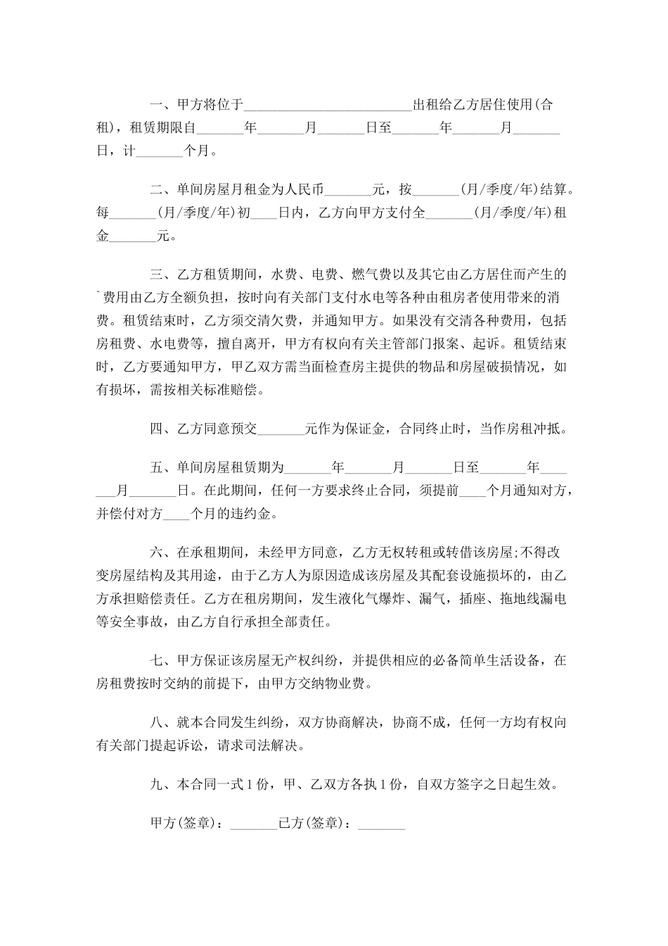 个人租房合同简单版-多篇.docx_第3页