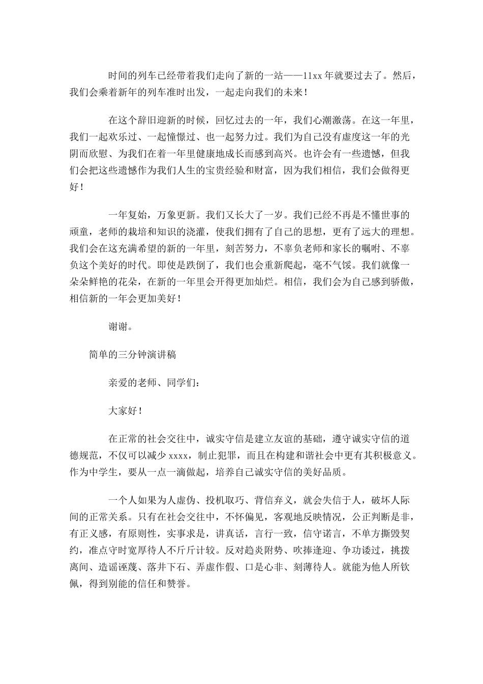 简单的三分钟演讲稿-多篇.docx_第2页
