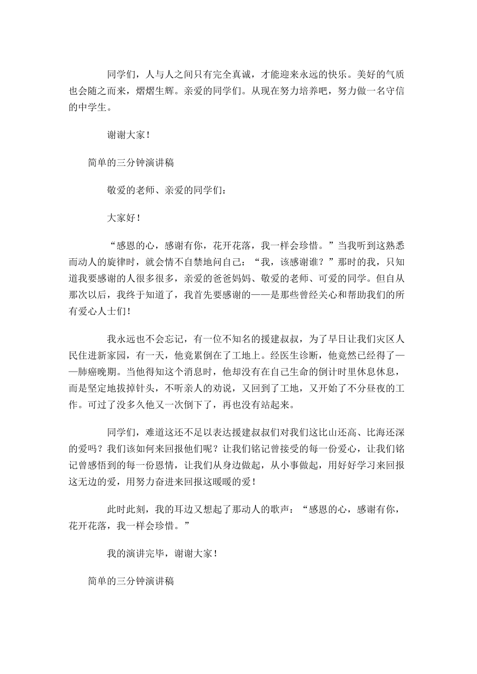 简单的三分钟演讲稿-多篇.docx_第3页