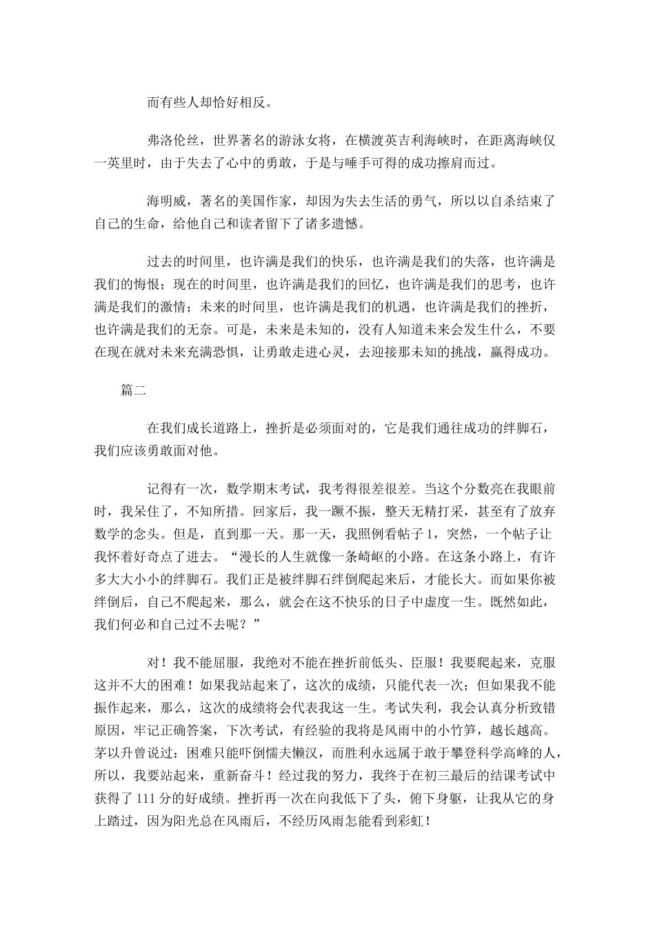 勇敢主题励志演讲稿多篇.docx_第2页