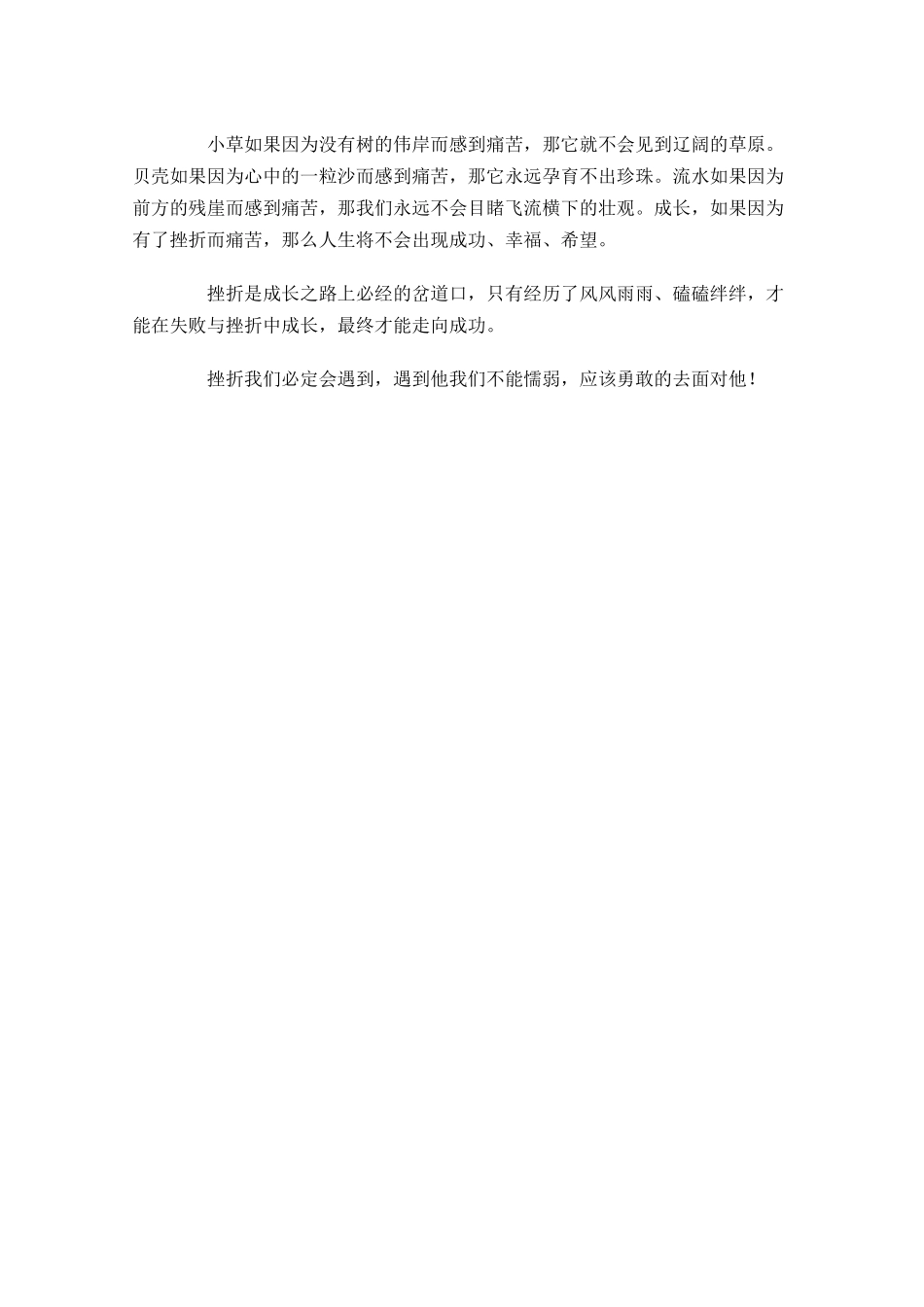 勇敢主题励志演讲稿多篇.docx_第3页