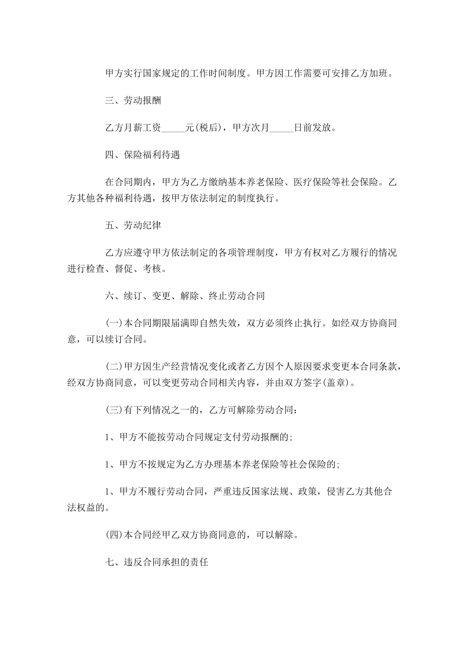 用人单位聘用合同模板-多篇.docx_第2页