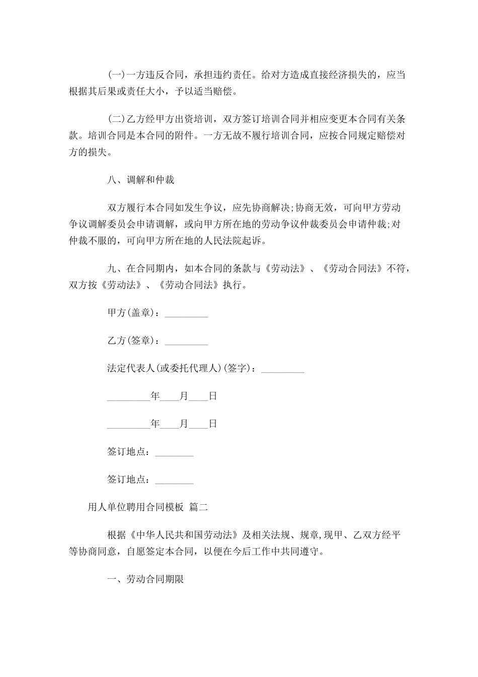 用人单位聘用合同模板-多篇.docx_第3页
