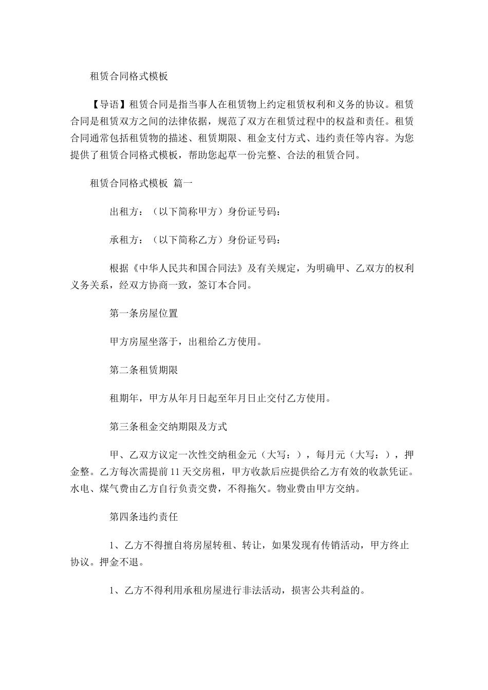 租赁合同格式模板-多篇.docx_第1页