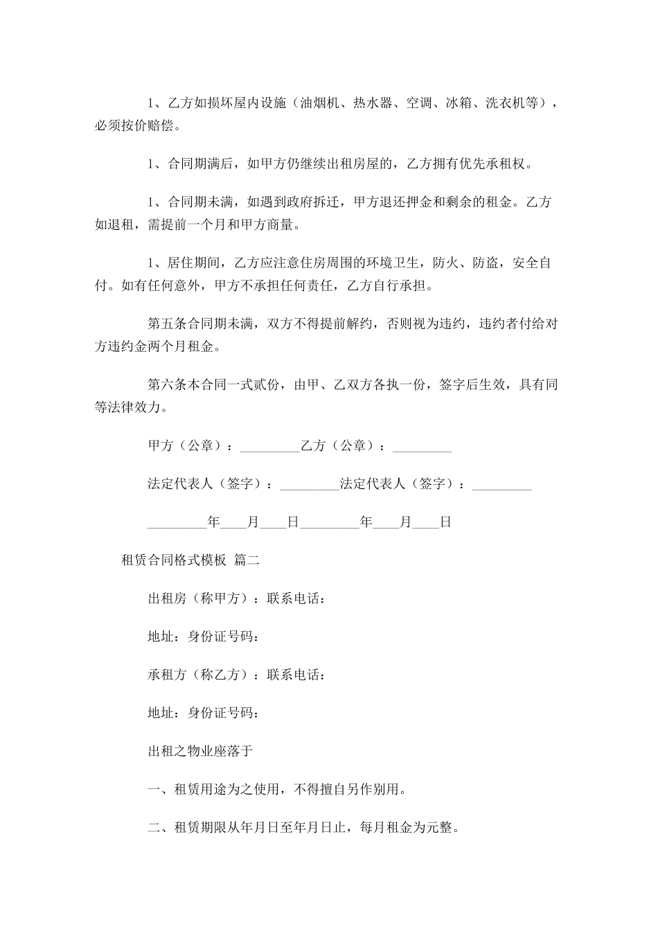 租赁合同格式模板-多篇.docx_第2页