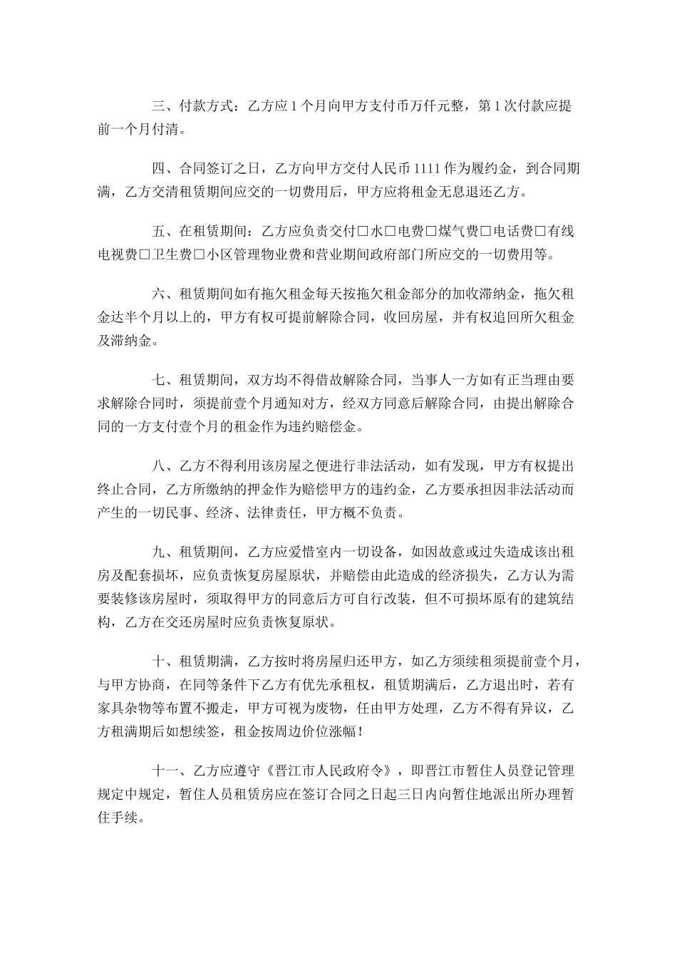 租赁合同格式模板-多篇.docx_第3页
