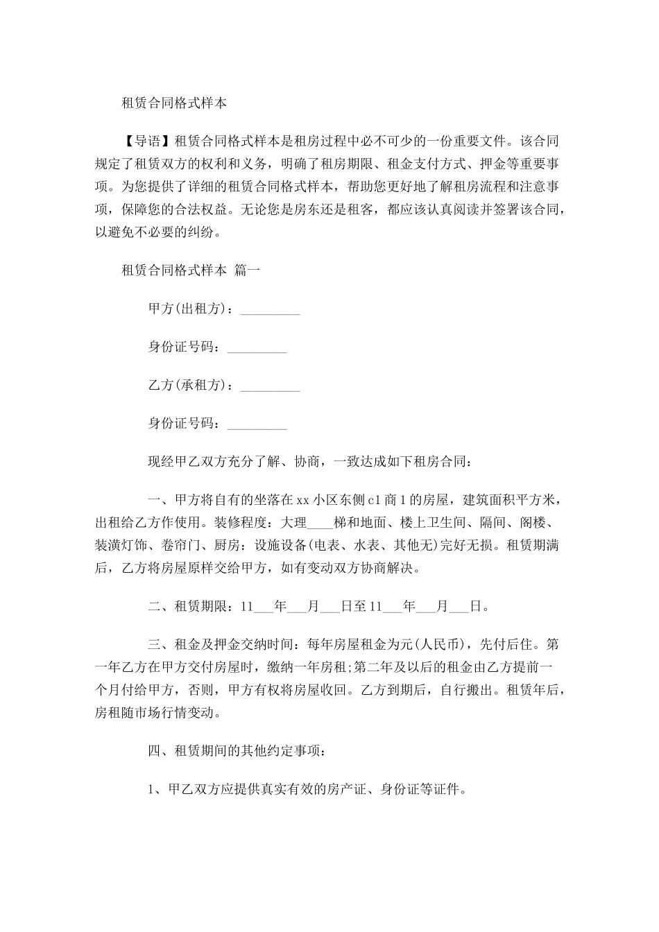 租赁合同格式样本-多篇.docx_第1页