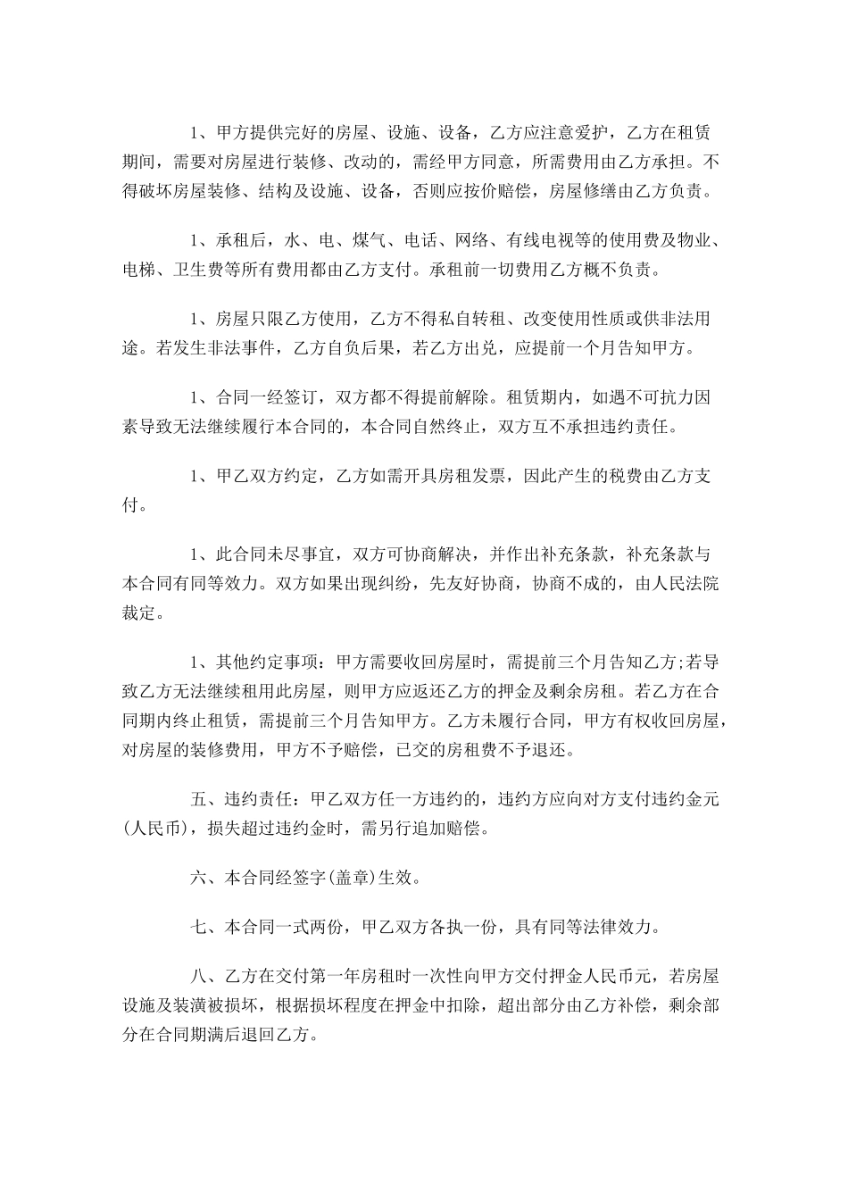 租赁合同格式样本-多篇.docx_第2页
