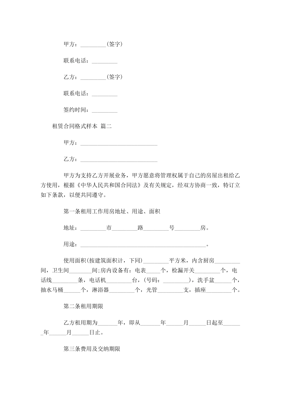 租赁合同格式样本-多篇.docx_第3页