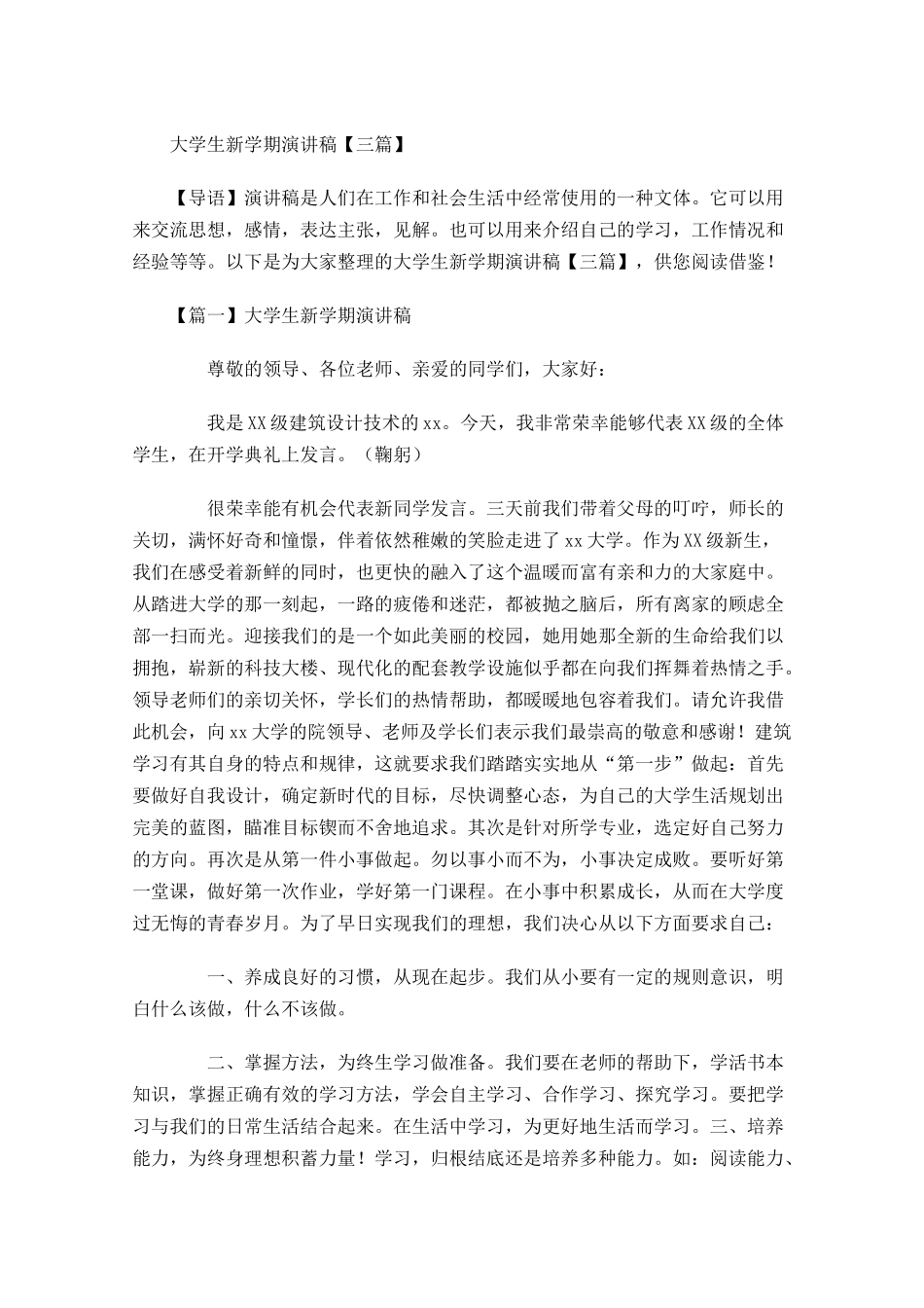 大学生新学期演讲稿三-多篇.docx_第1页