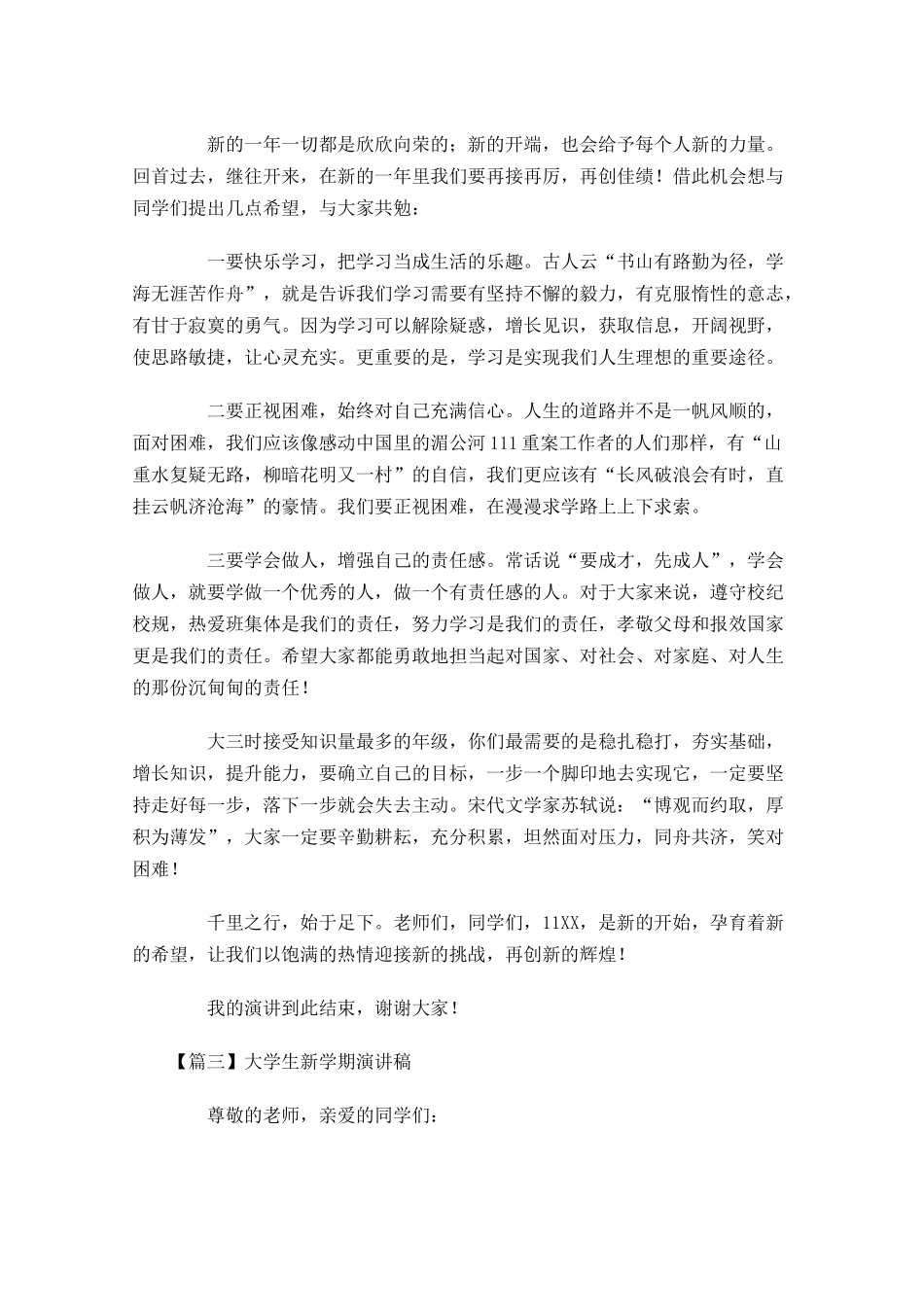 大学生新学期演讲稿三-多篇.docx_第3页