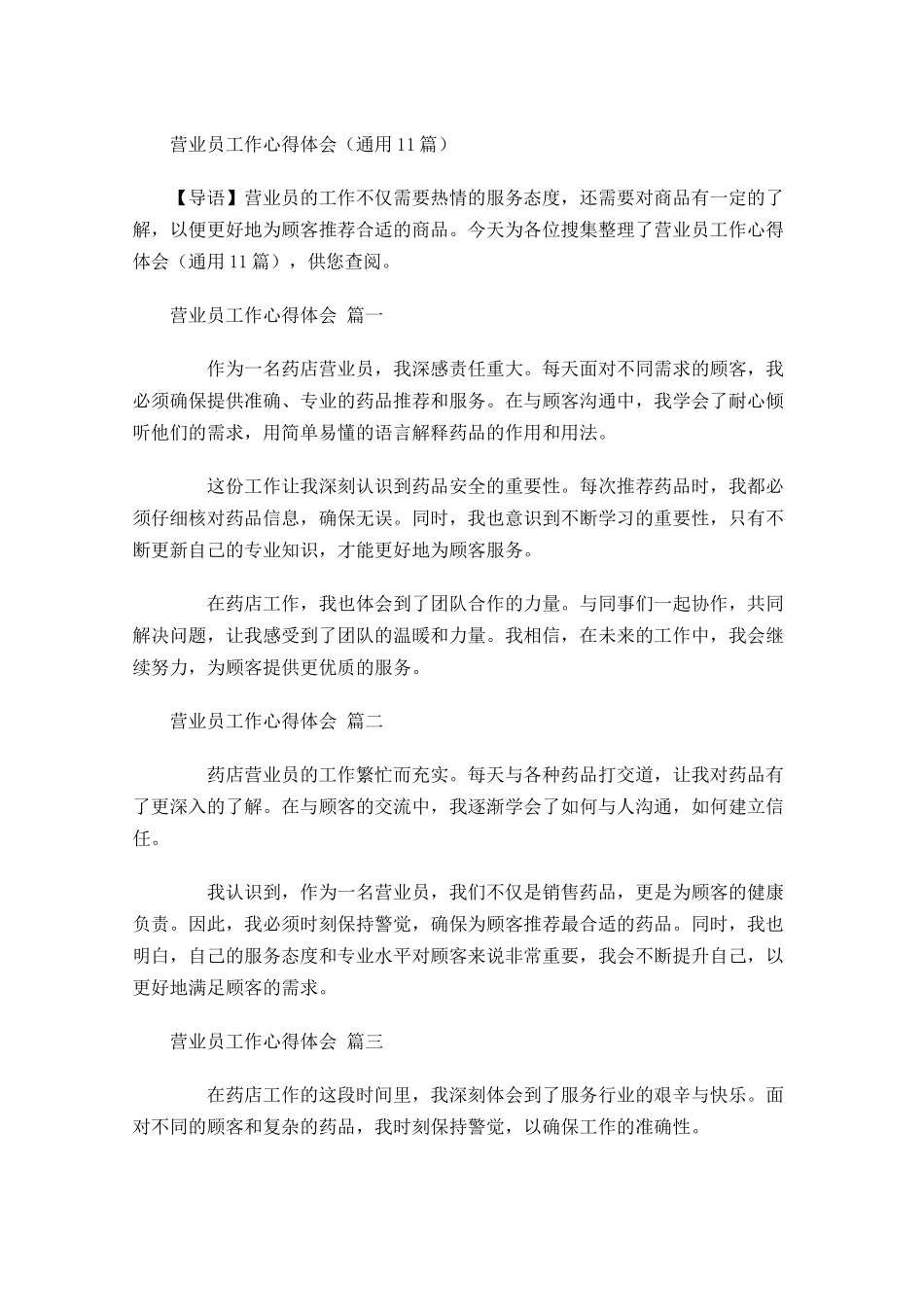 营业员工作心得体会通用-多篇.docx_第1页