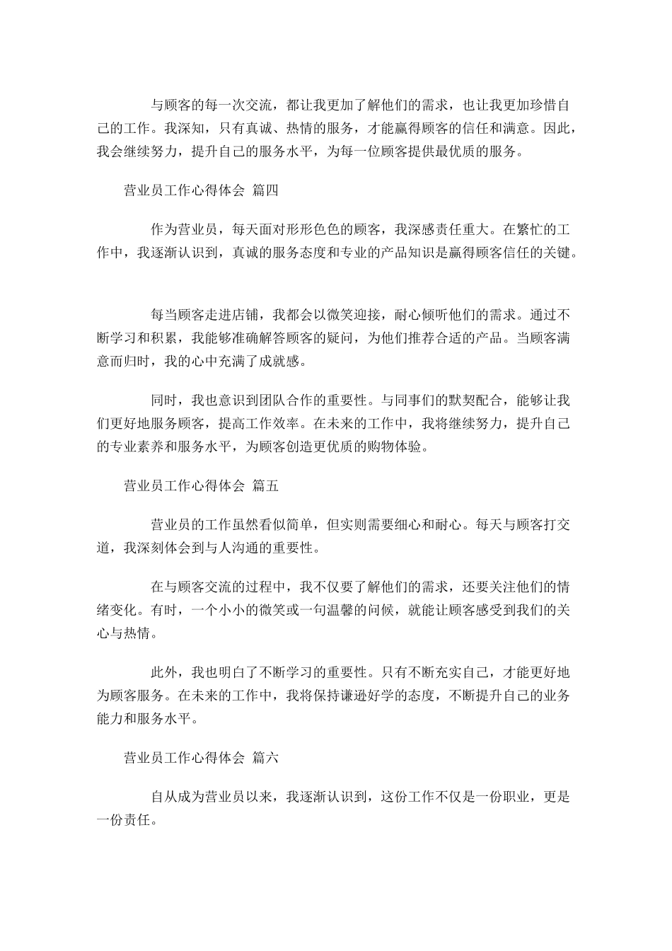 营业员工作心得体会通用-多篇.docx_第2页