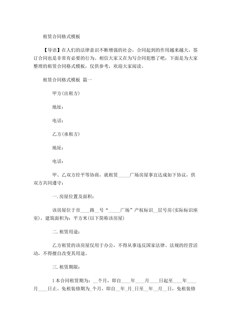 租赁合同格式模板1-多篇.docx_第1页