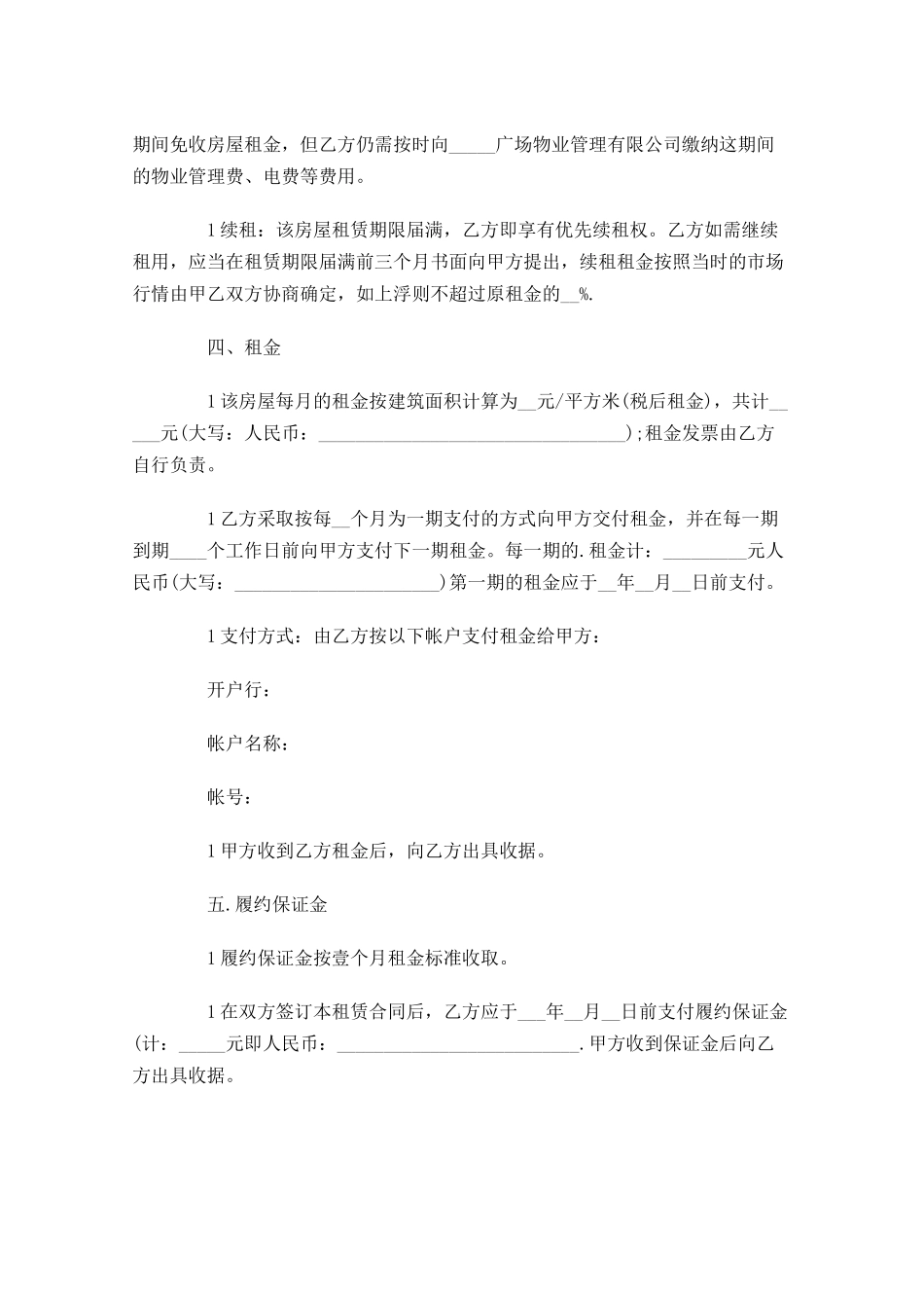 租赁合同格式模板1-多篇.docx_第2页