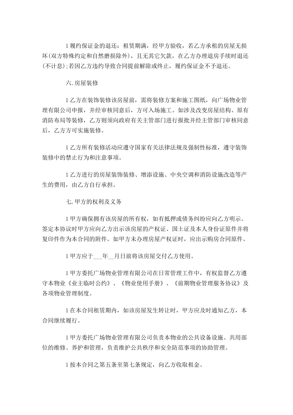 租赁合同格式模板1-多篇.docx_第3页