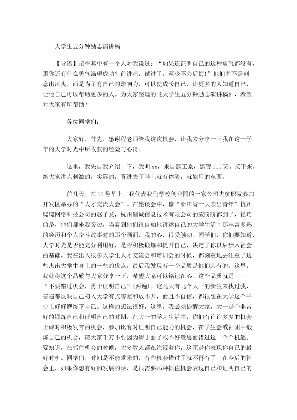 大学生五分钟励志演讲稿-多篇.docx_第1页