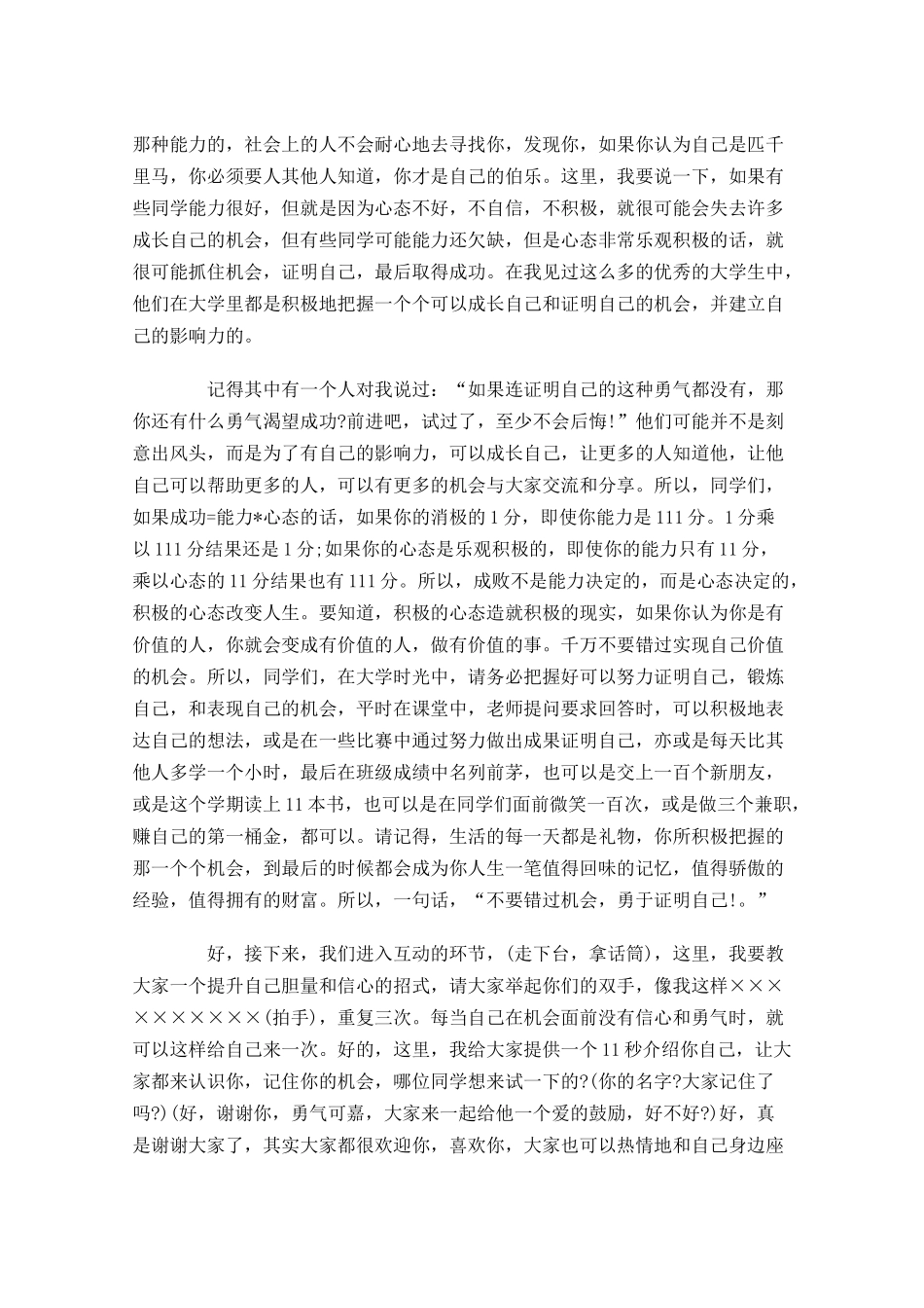 大学生五分钟励志演讲稿-多篇.docx_第2页