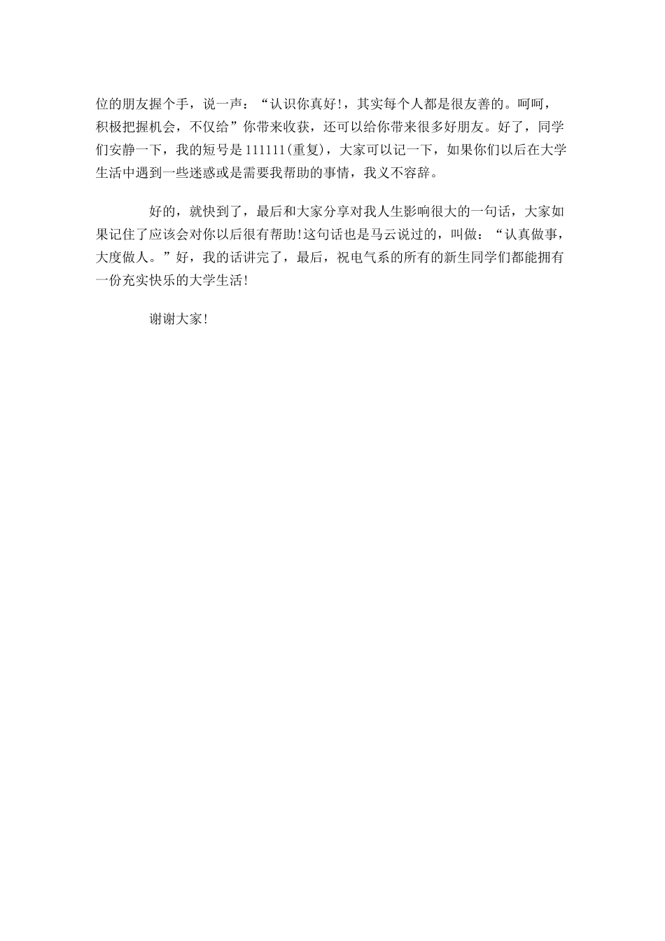 大学生五分钟励志演讲稿-多篇.docx_第3页