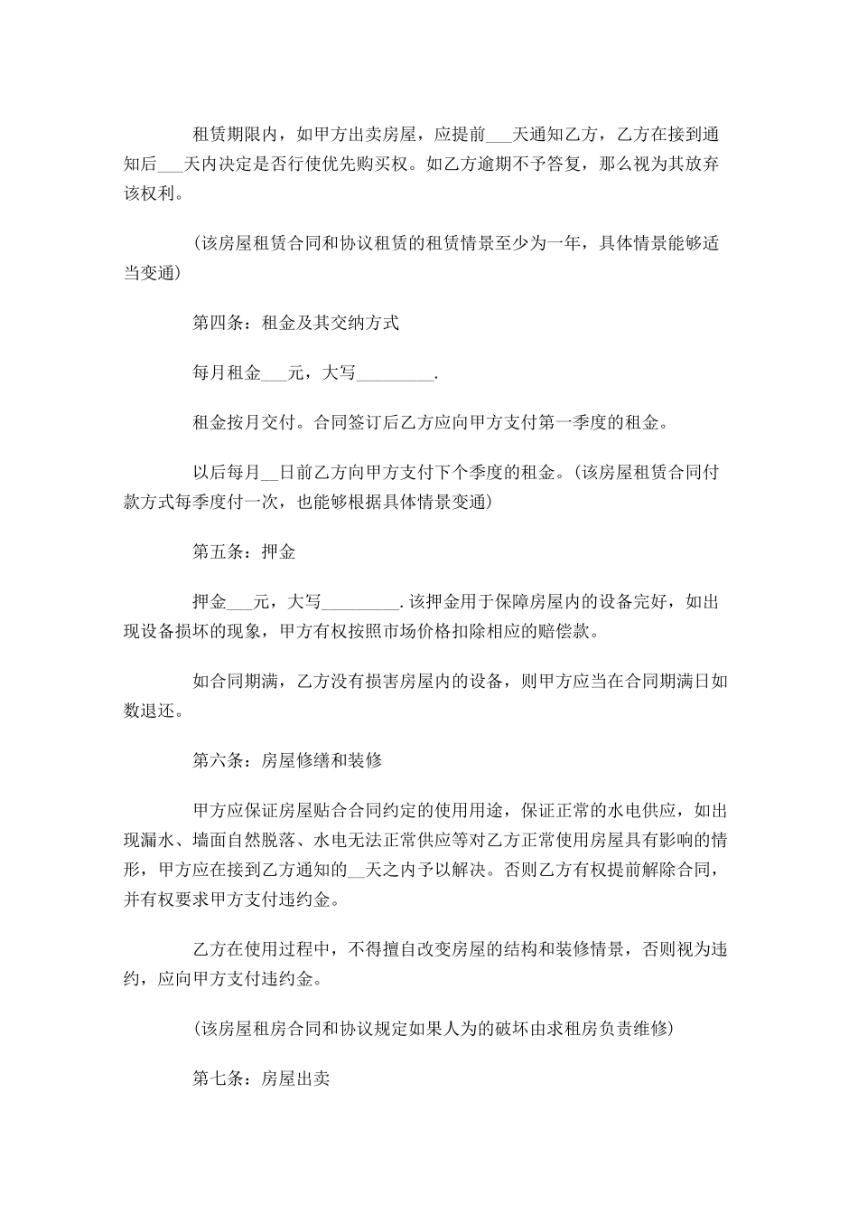 个人租房合同精选-多篇.docx_第2页