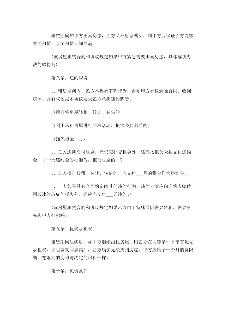 个人租房合同精选-多篇.docx_第3页