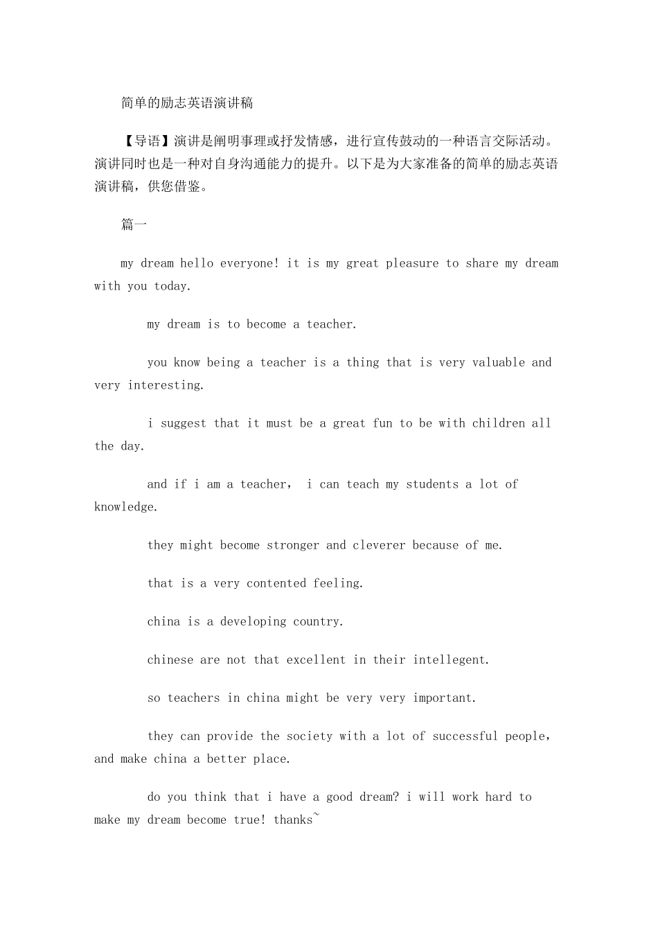 简单的励志英语演讲稿-多篇.docx_第1页