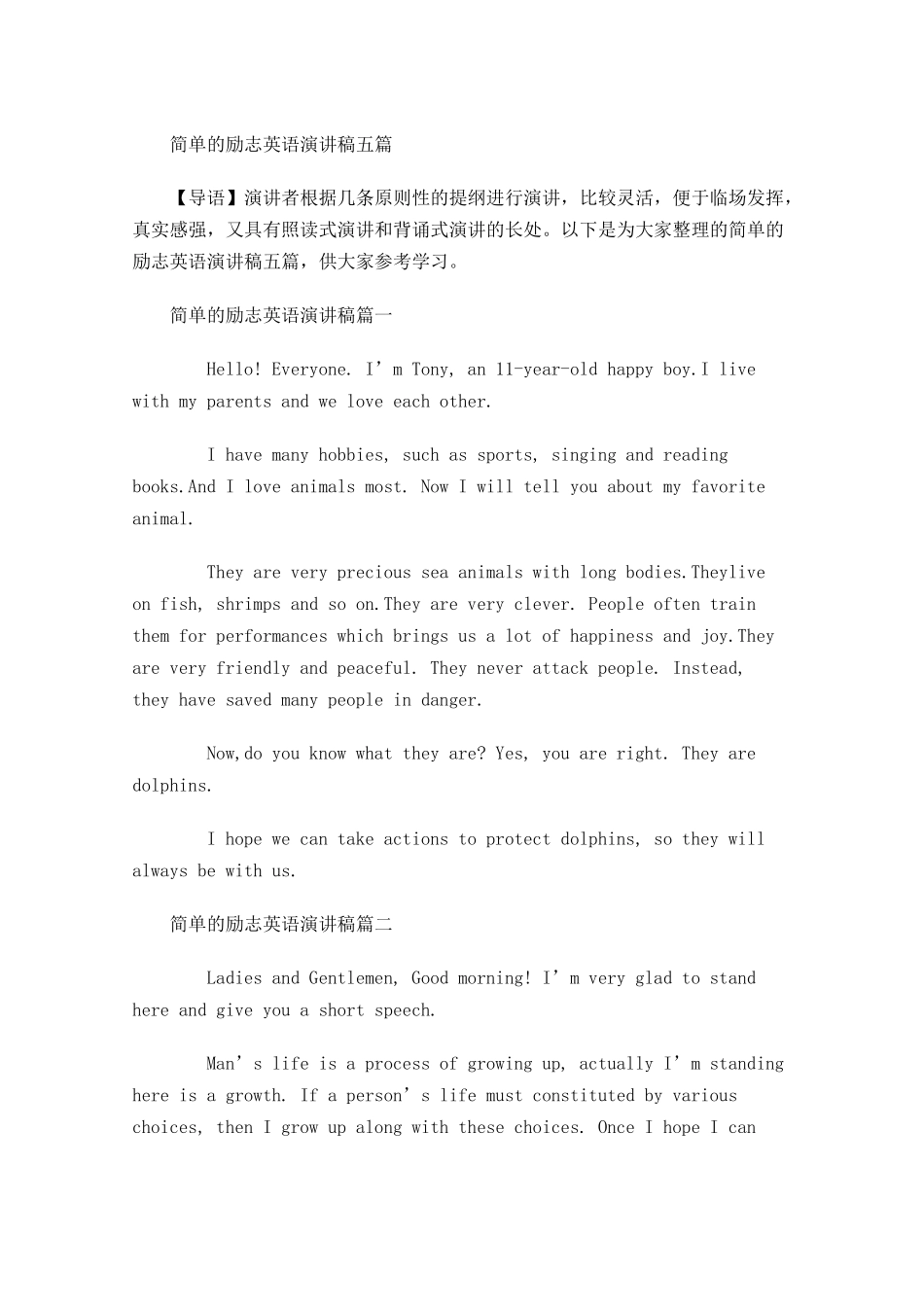 简单的励志英语演讲稿五-多篇.docx_第1页