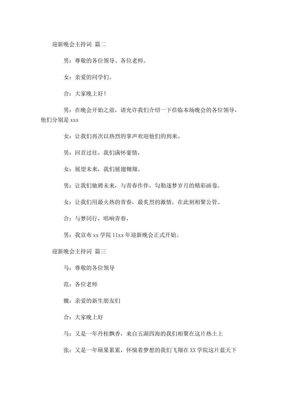 迎新晚会主持词精选十-多篇.docx_第2页