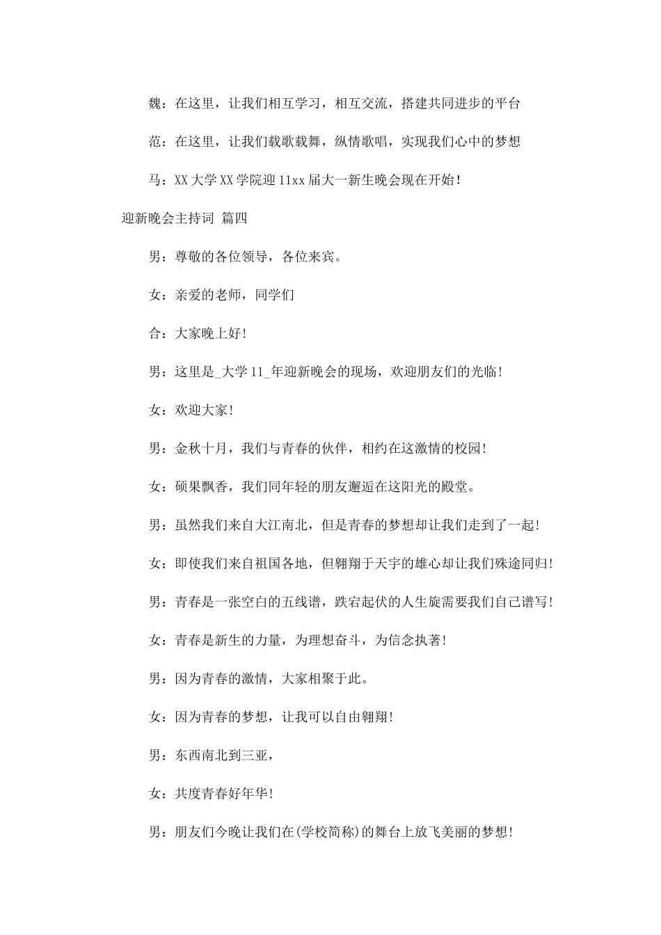 迎新晚会主持词精选十-多篇.docx_第3页