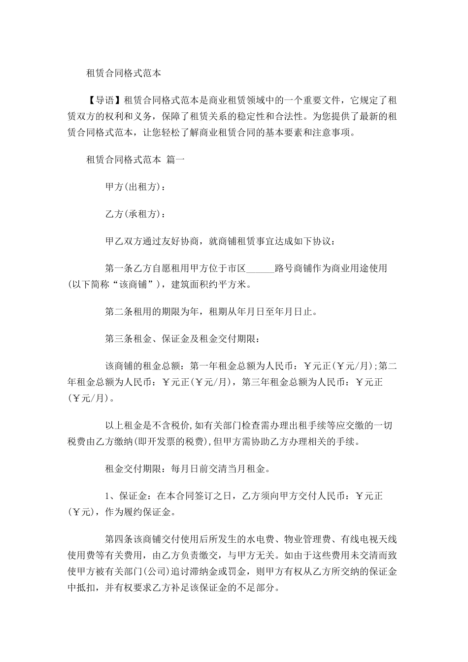 租赁合同格式范本1-多篇.docx_第1页