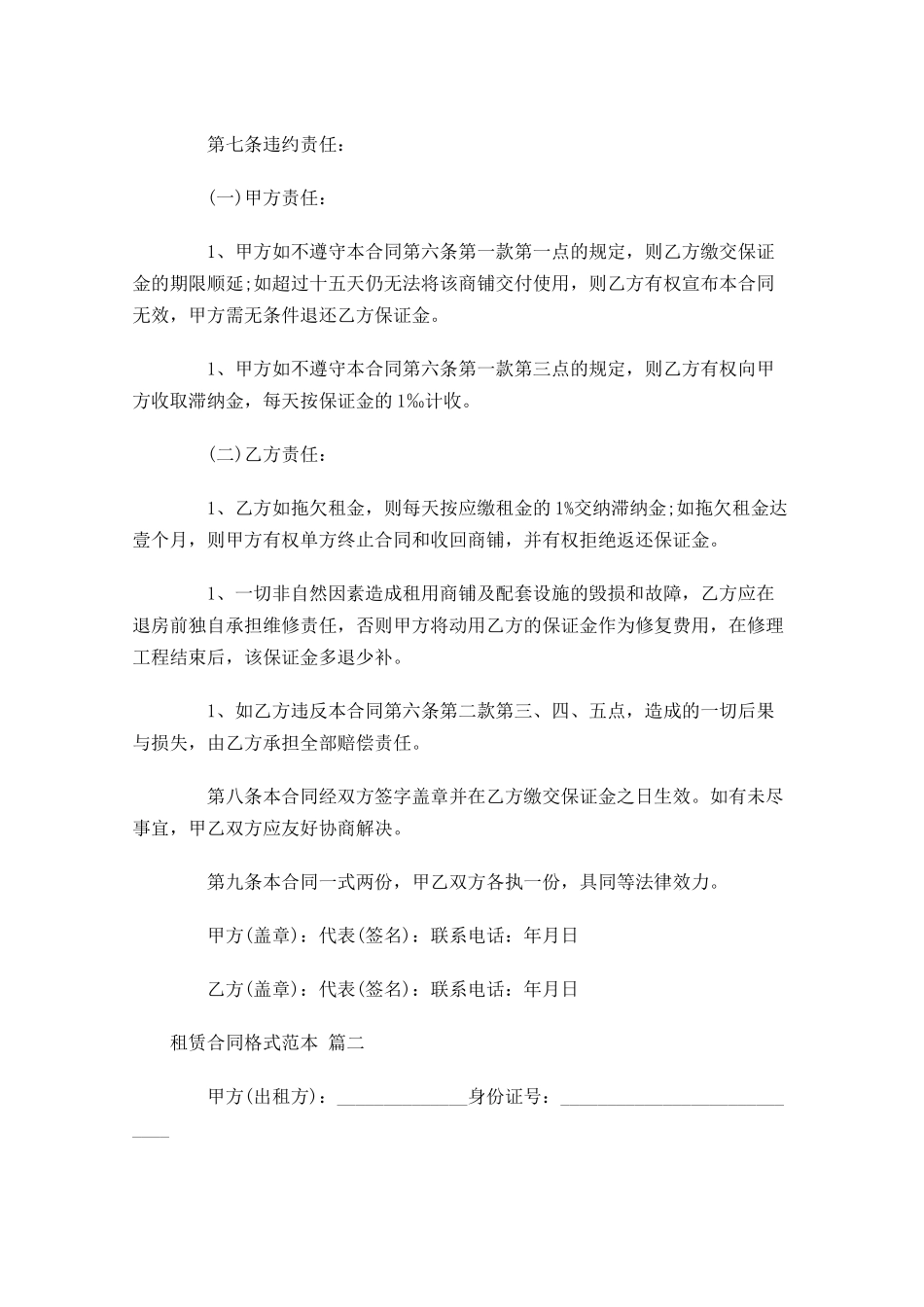 租赁合同格式范本1-多篇.docx_第3页