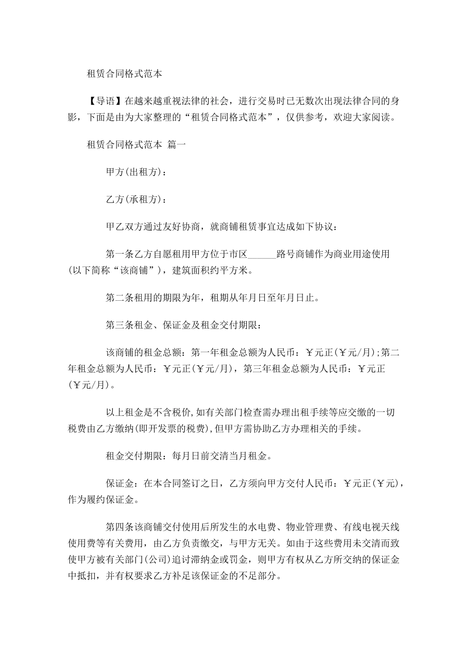 租赁合同格式范本2-多篇.docx_第1页