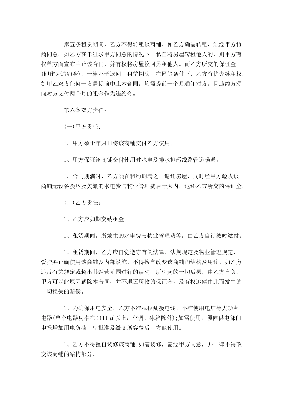 租赁合同格式范本2-多篇.docx_第2页
