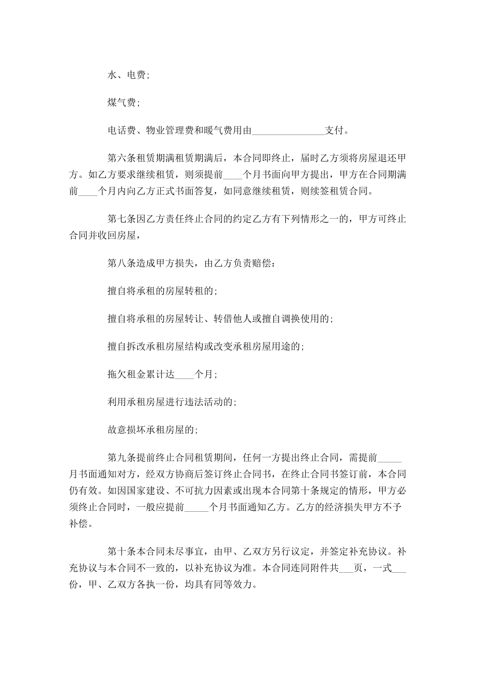 租赁合同格式范本精选-多篇.docx_第2页