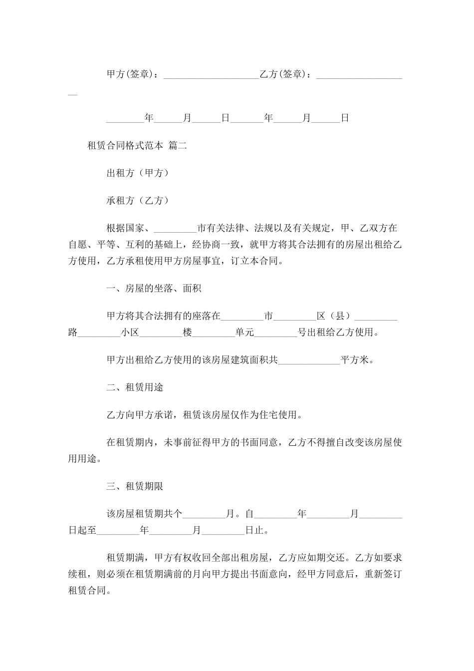 租赁合同格式范本精选-多篇.docx_第3页