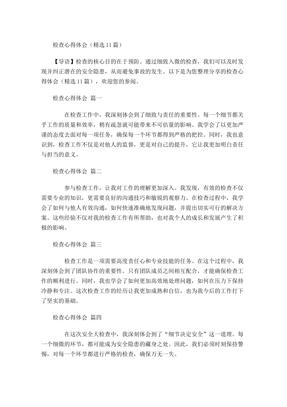 检查心得体会精选-多篇.docx_第1页