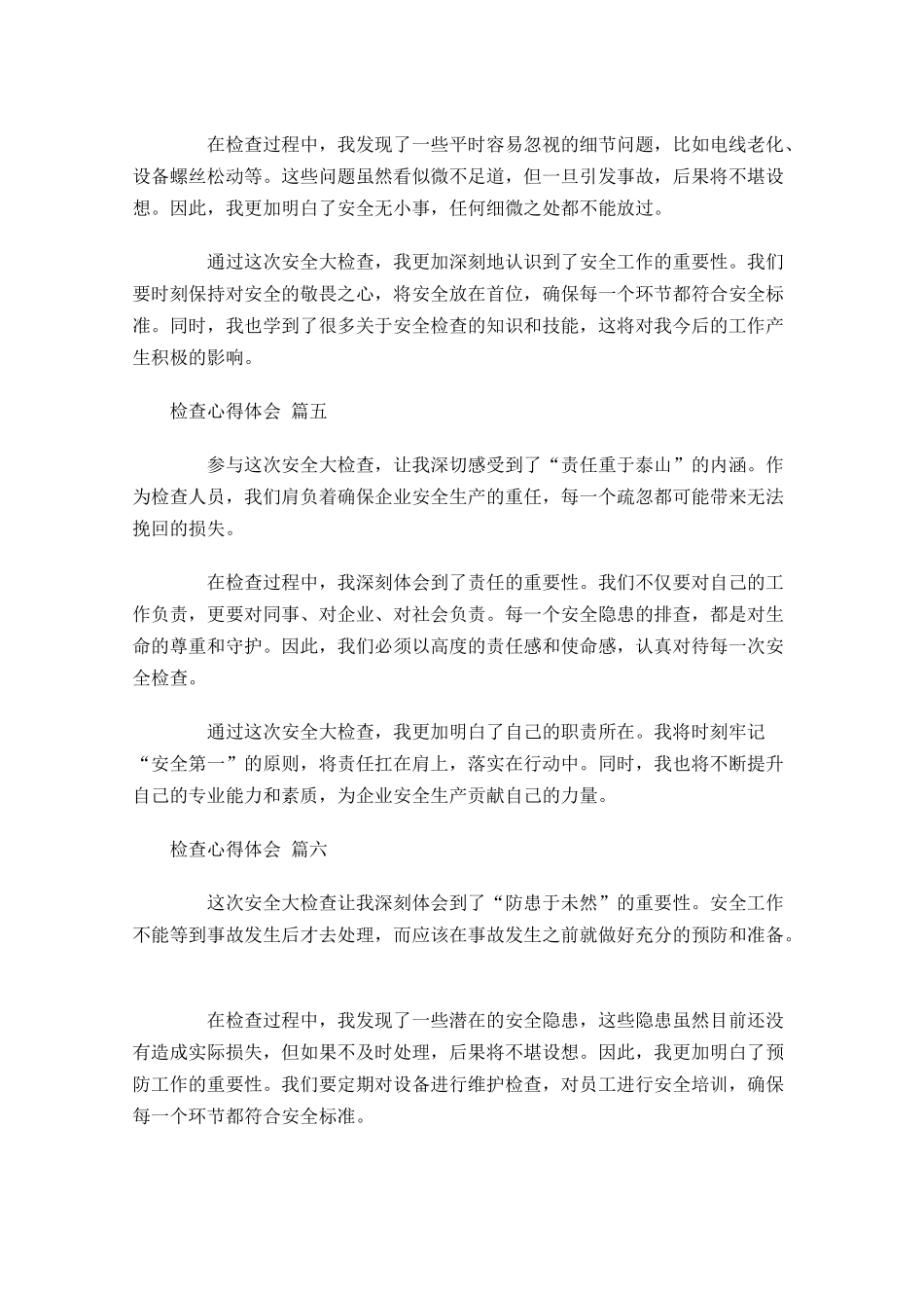 检查心得体会精选-多篇.docx_第2页