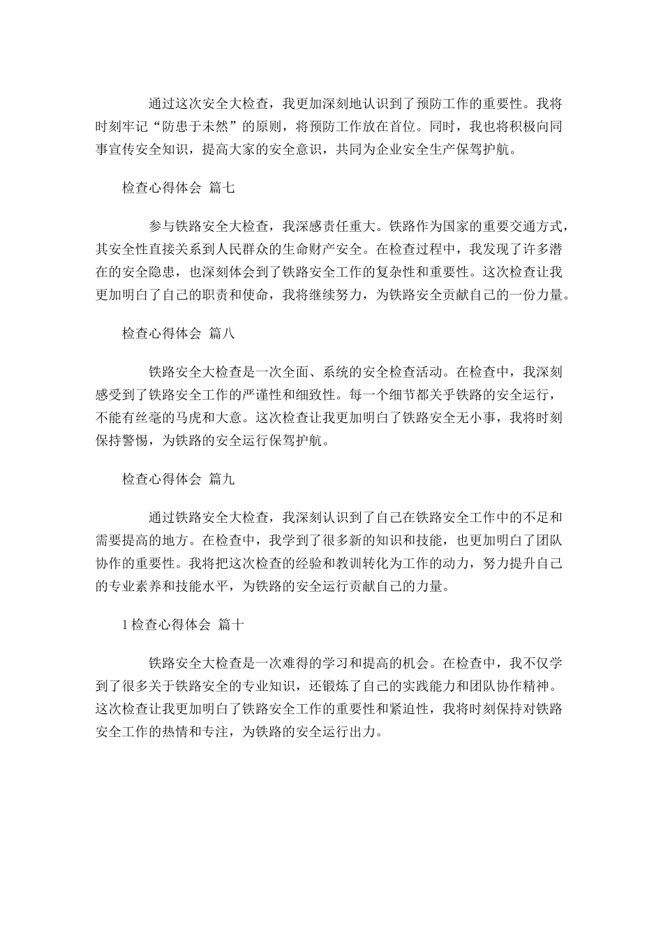 检查心得体会精选-多篇.docx_第3页