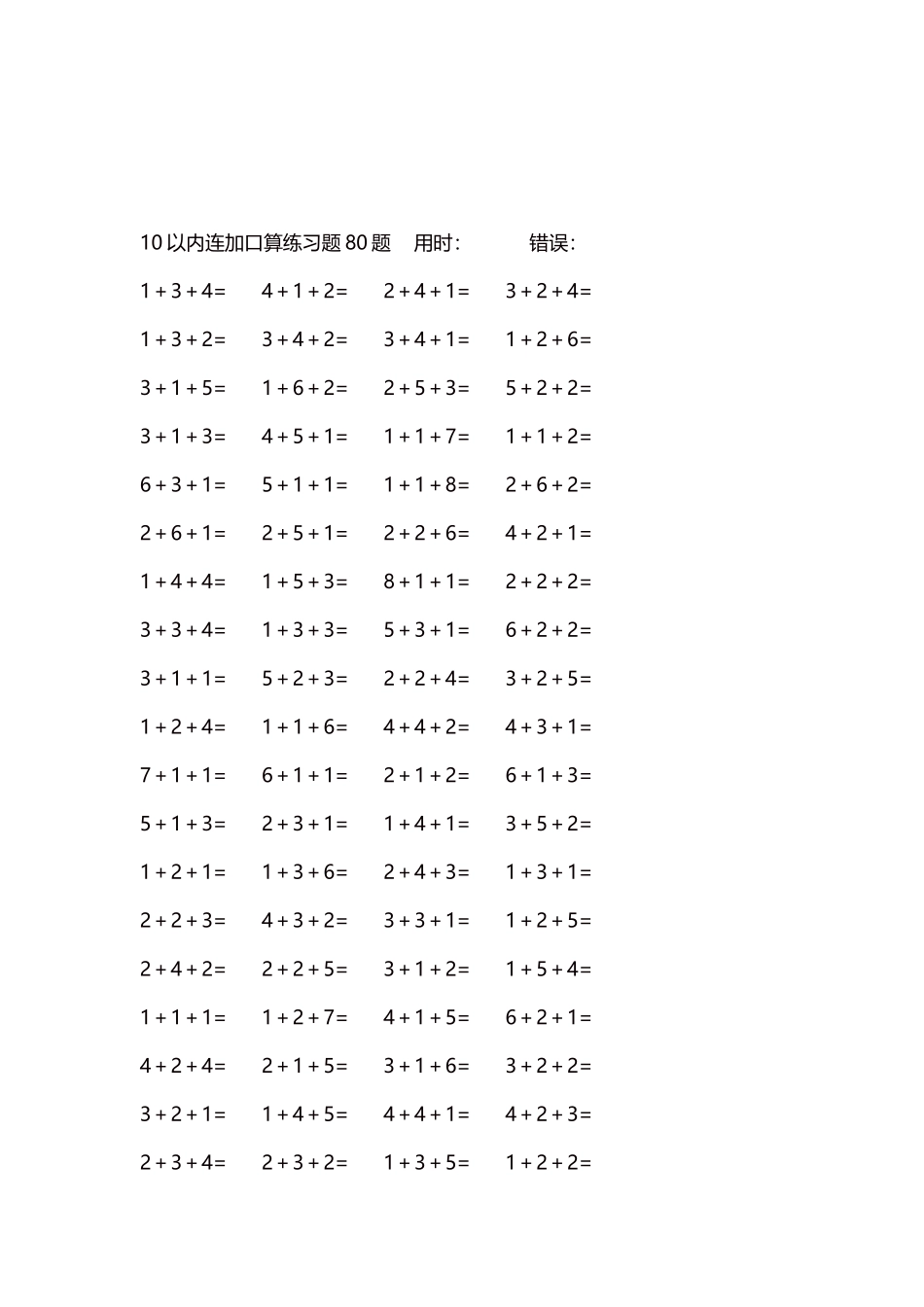 10以内连加口算练习题4000题每页80题275.docx_第3页