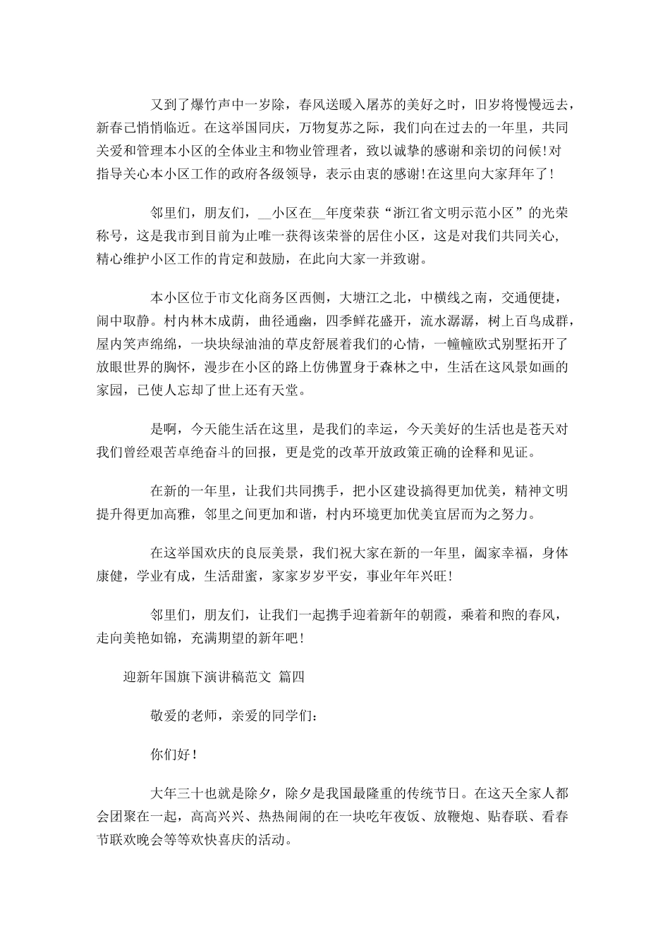 迎新年国旗下演讲稿范文-多篇.docx_第3页