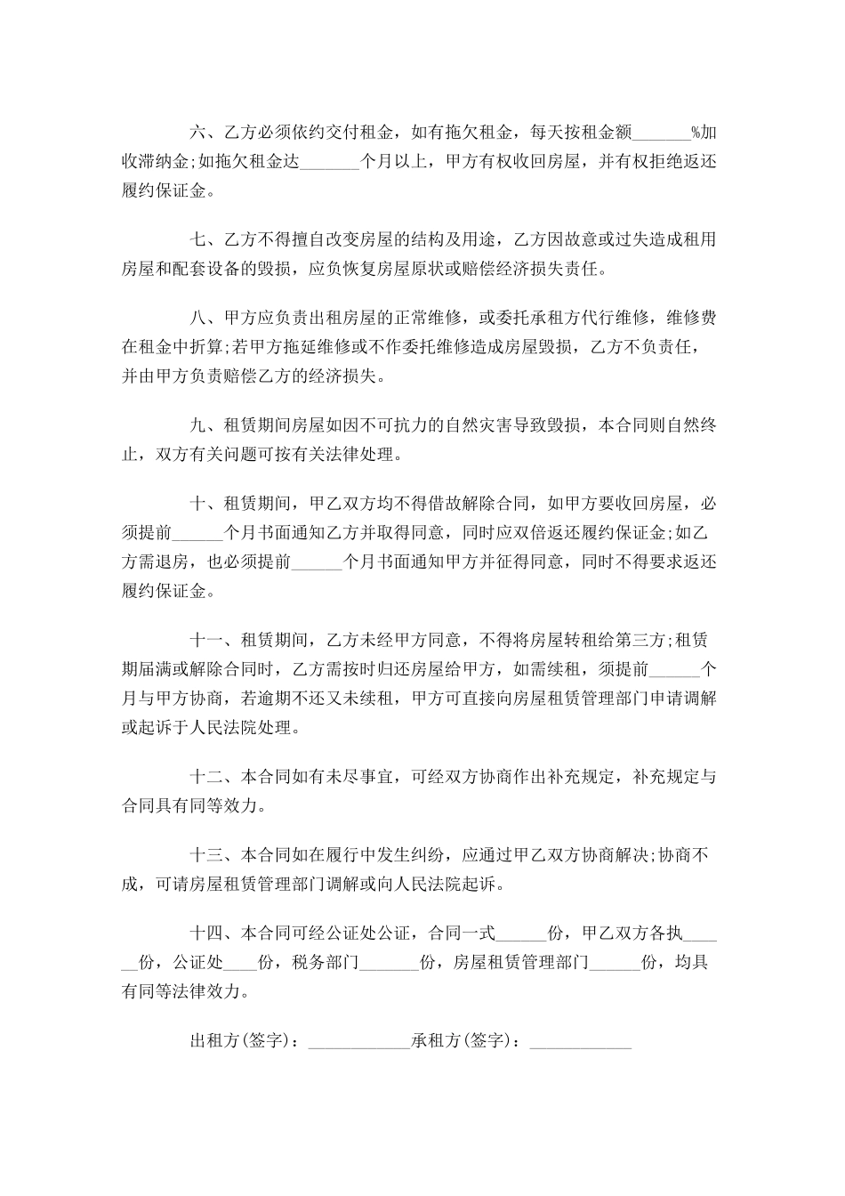 租房协议书简易版模板-多篇.docx_第3页
